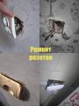 Ремонт розеток с цементированием подразетника