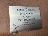 Ритуальные таблички под заказ