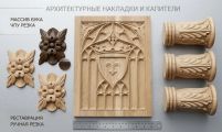 Реставрация, новодел