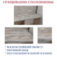 Сращивание Столешницы 