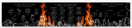 Меню Fire Kitchen