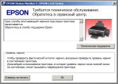Сброс ошибки и замена черниловпитывающей прокладки. 