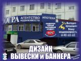 Дизайн входной группы и рекламных баннеров для Агентства недвижимости Югра г. Нижневартовск