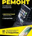 Мастер по ремонту телефонов. В этой сфере деятельности уже 7 лет. Работаю с выездом по городу. Диагностика 0 рублей! Вы платите только за результат!
-Замена модульного дисплея, тачскрина (сенсора) на телефоне;
-Замена (переклейка) стекла;
-Пайка материнской платы;
-Чистка динамика от пыли;
-Замена корпуса;
-Замена аккумулятора;
-Разблокировка паролей;
-Отвязка от аккаунтов.