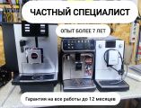 Ремонт моек высокого давления, парогенераторов, пылесосов karcher

Ремонт Кофемашин
