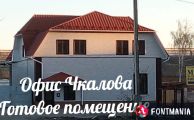 Многощипцовая. Здание 16*14 (Вышло 365 м2) 