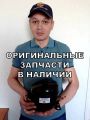Запчасти всегда в наличии (оригинал), закупаю по оптовым ценам.
