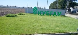 Кубанский государственный аграрный университет 2024 год.  Озеленение фермы в учебном хозяйстве. Площадь объекта: 8 000 м2 Работы:  планировка территории; посадка растений; устройство газона.
