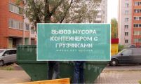 вывоз мусора с грузчиками