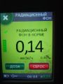 Замер радиационного фона в помещении, поиск ,,грязного